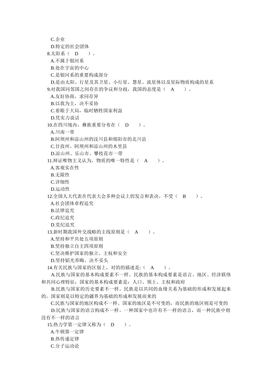 2025年四川省领导干部选拔考试真题九_第2页