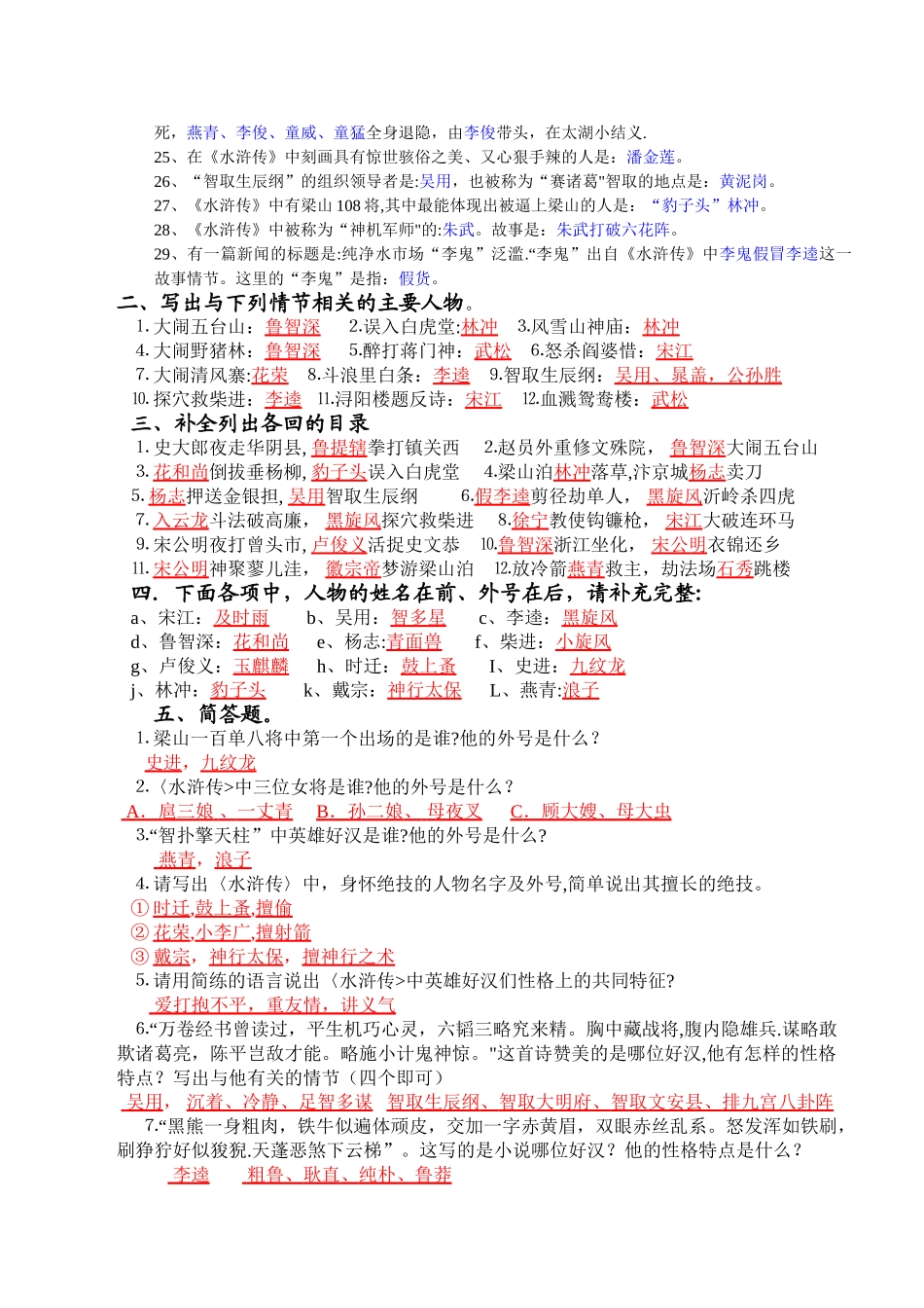 水浒传期末考试复习练习_第2页