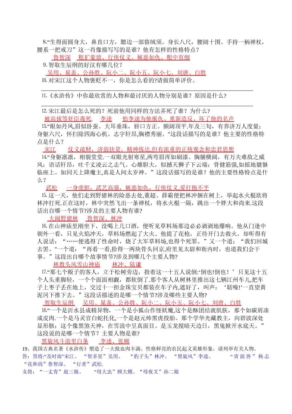水浒传期末考试复习练习_第3页