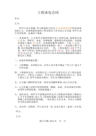 水渠工程承包合同