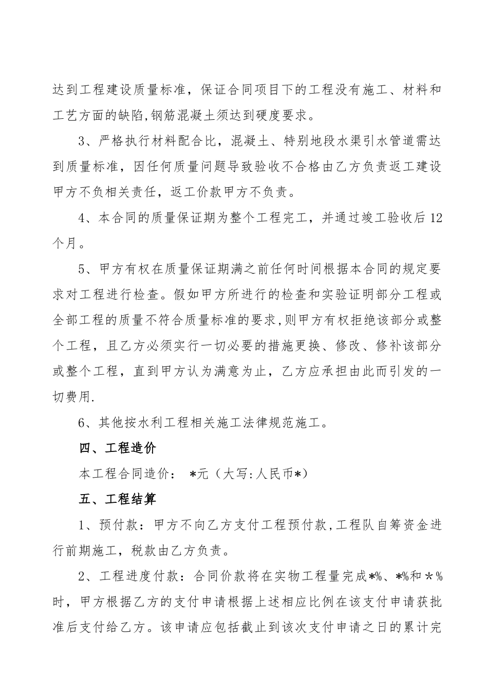 水渠建设工程施工合同_第2页