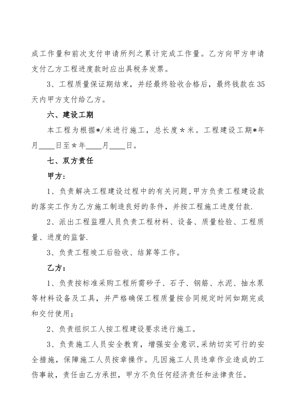 水渠建设工程施工合同_第3页