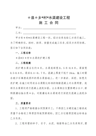 水渠建设工程施工合同