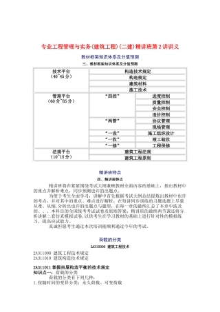 2025年专业工程管理与实务建筑工程二建班第2讲讲义