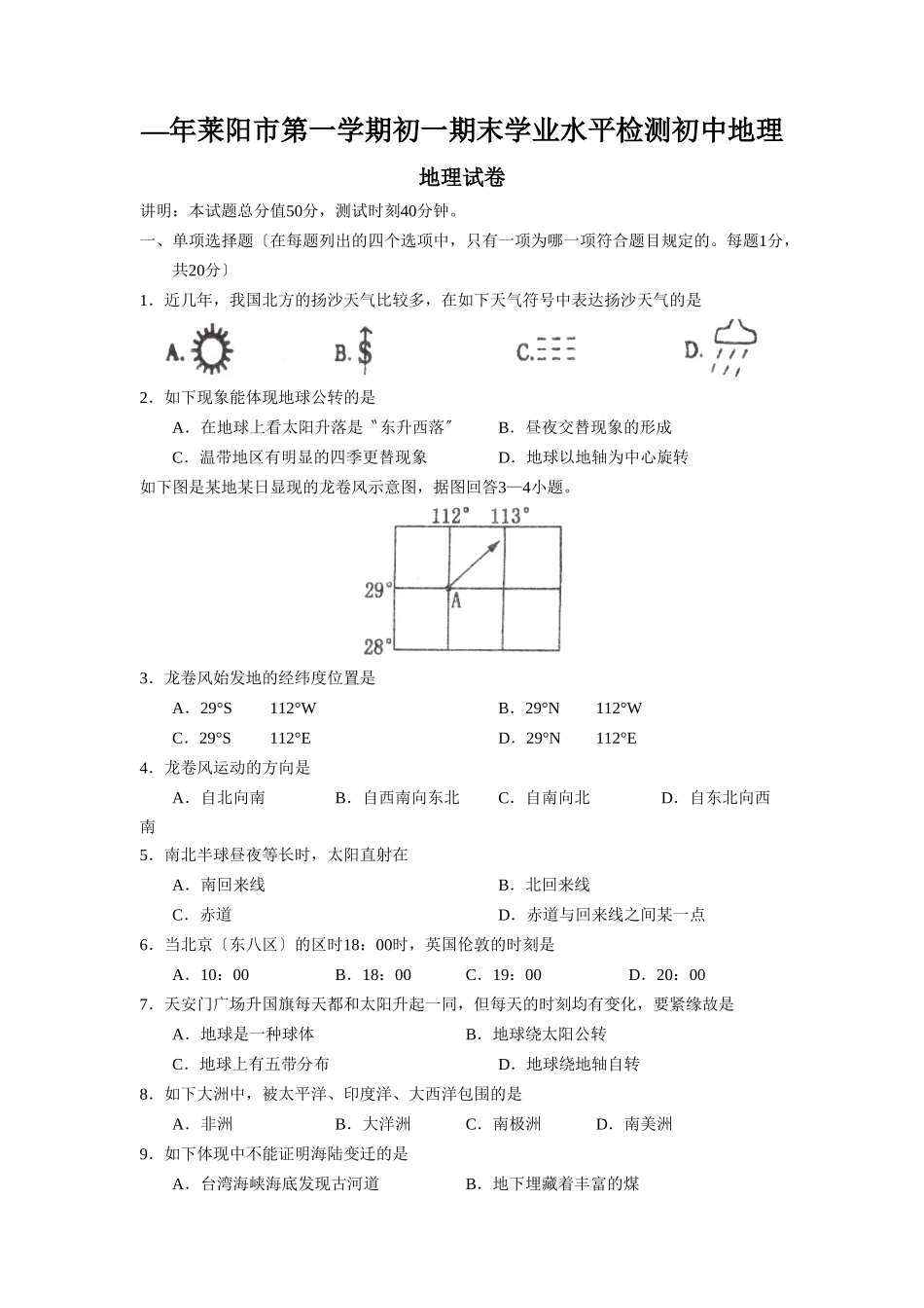 2025年—莱阳市第一学期初一期末学业水平检测初中地理_第1页