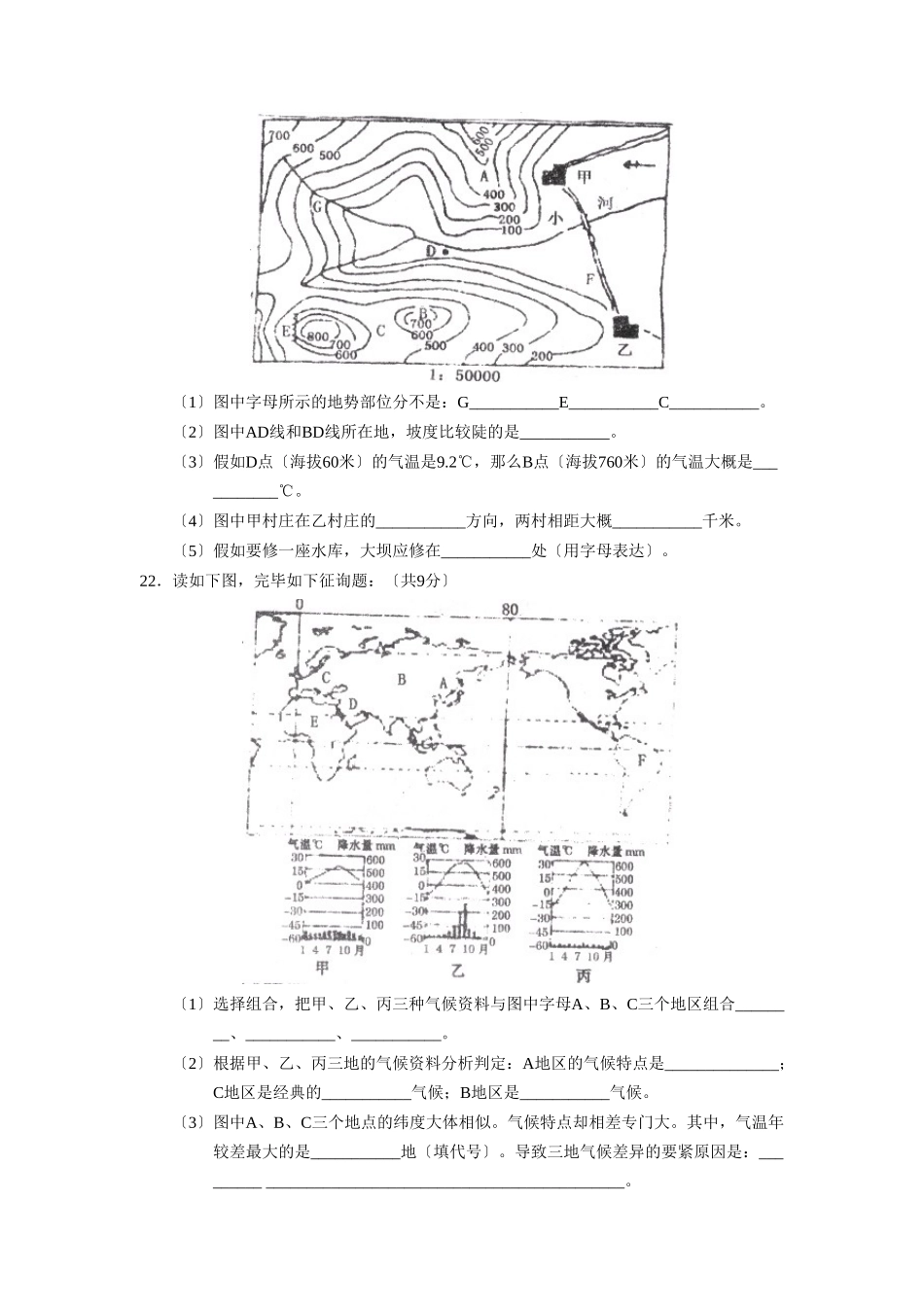 2025年—莱阳市第一学期初一期末学业水平检测初中地理_第3页