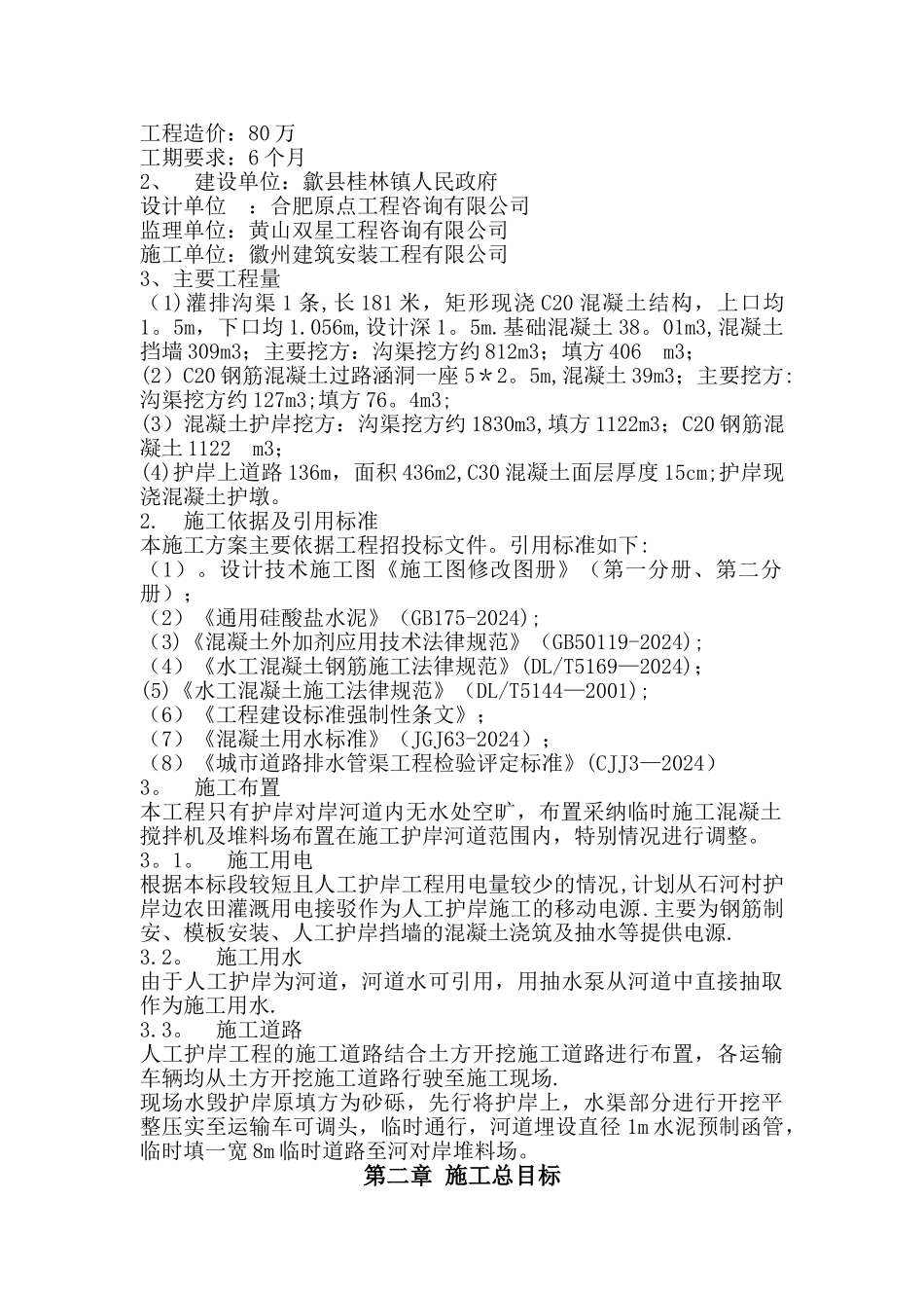 水渠施工方案_第2页