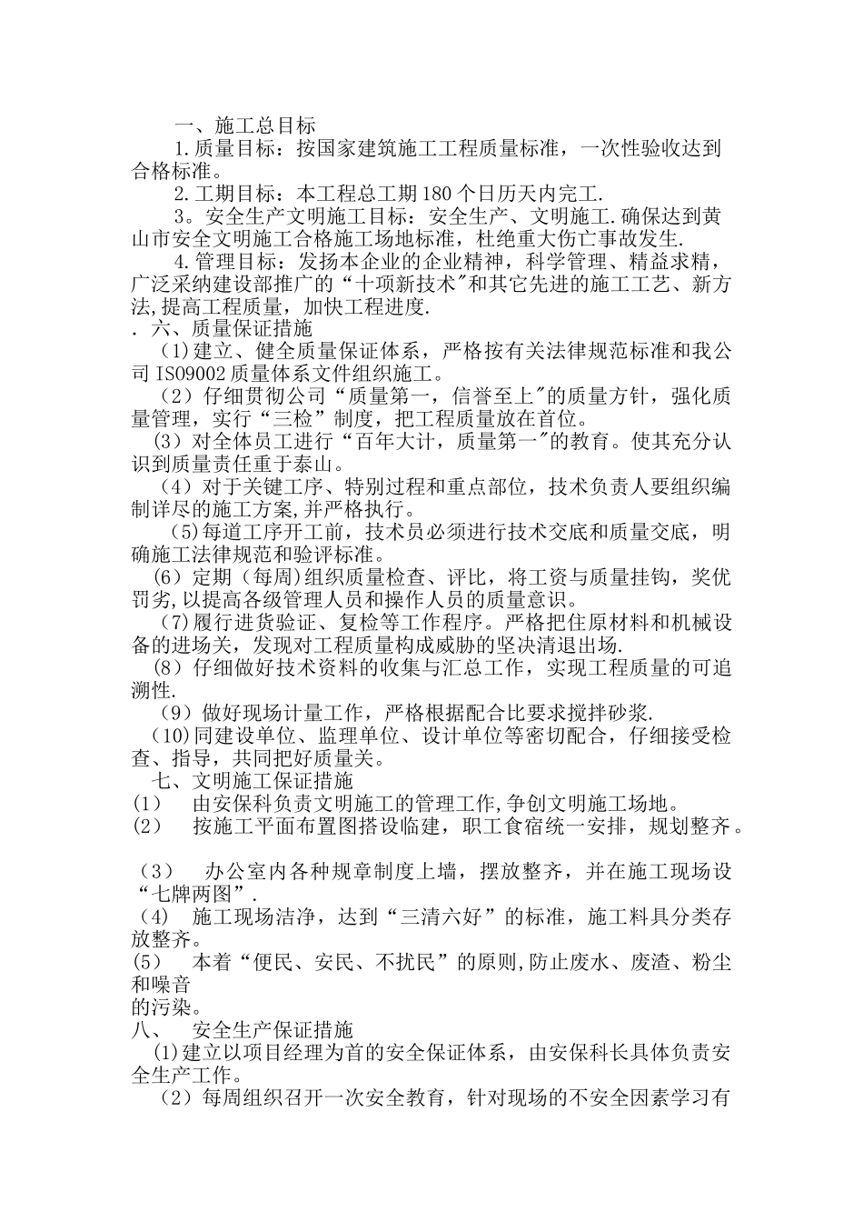 水渠施工方案_第3页