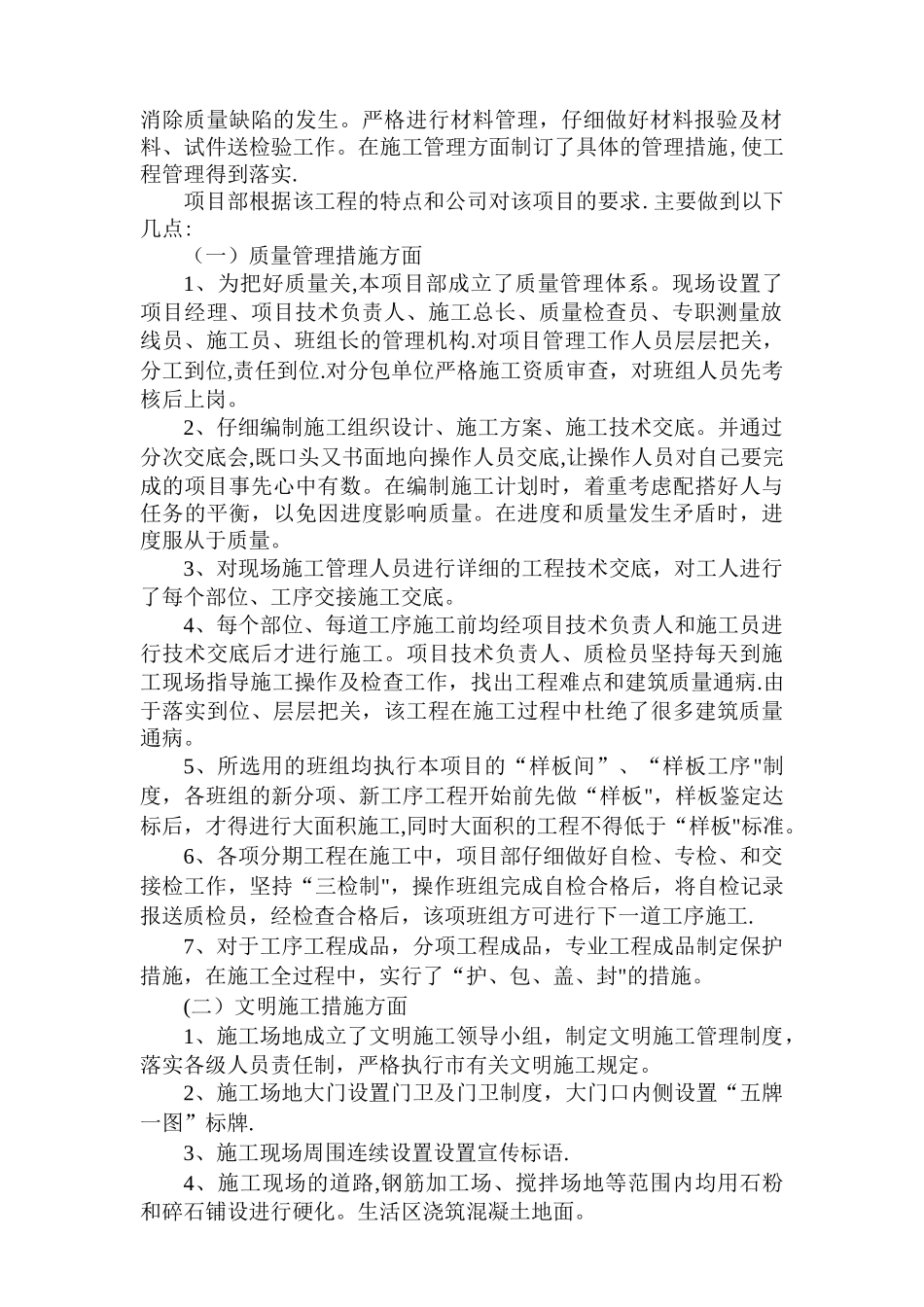 水渠施工总结报告_第2页