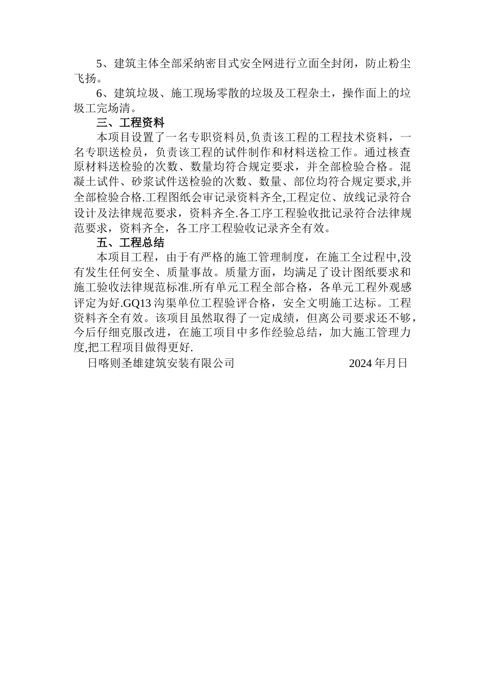 水渠施工总结报告_第3页