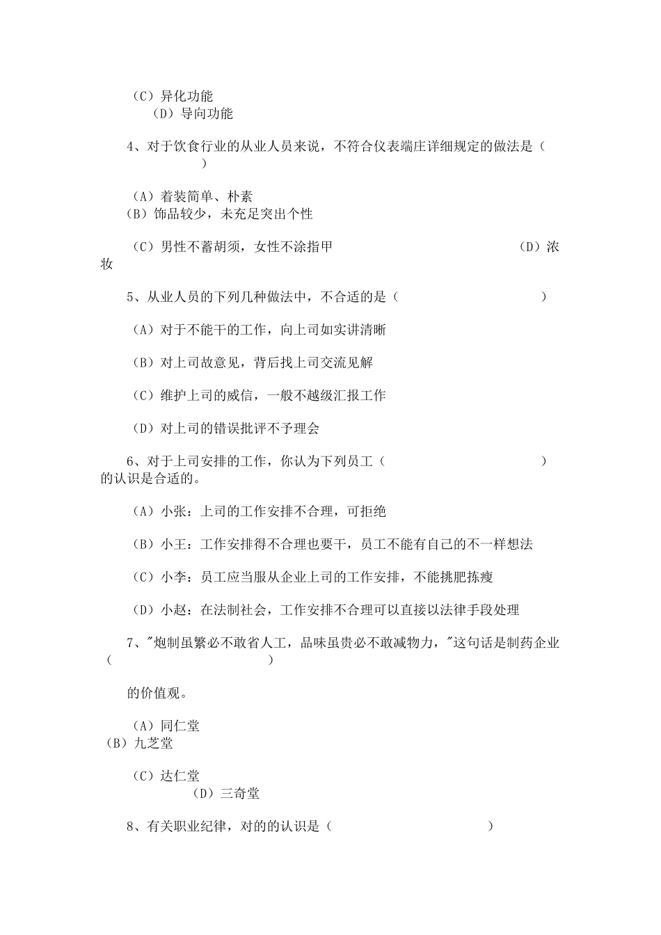 2025年助理营销师考试试题大全_第2页