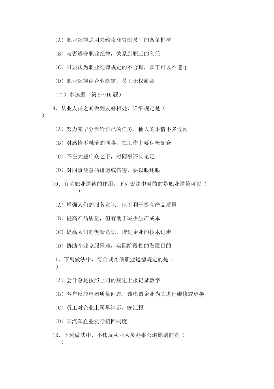 2025年助理营销师考试试题大全_第3页