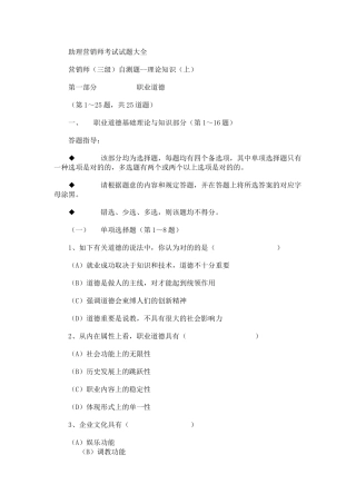 2025年助理营销师考试试题大全