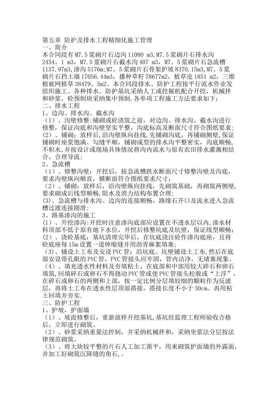 水渠施工组织方案_第1页