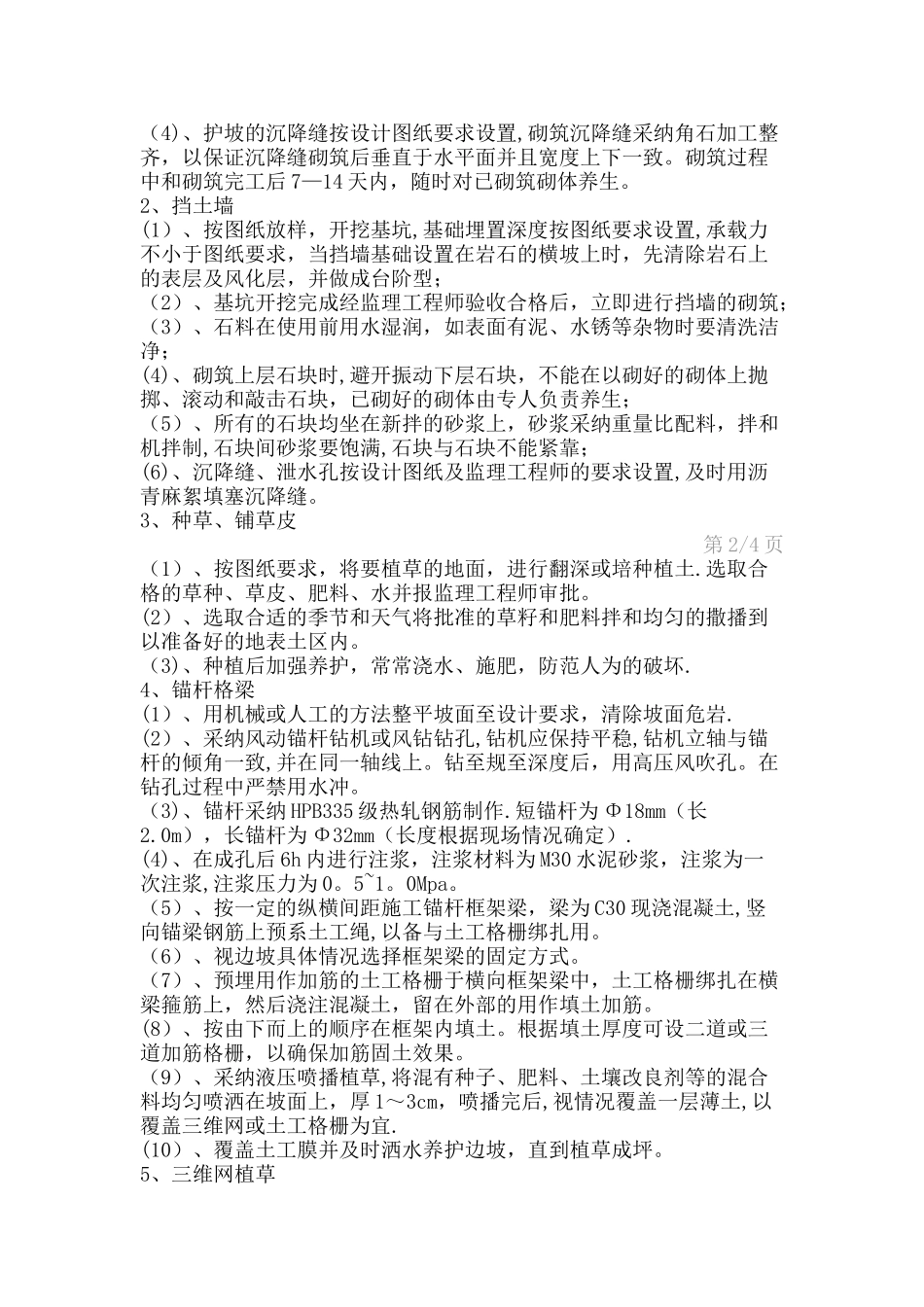 水渠施工组织方案_第2页