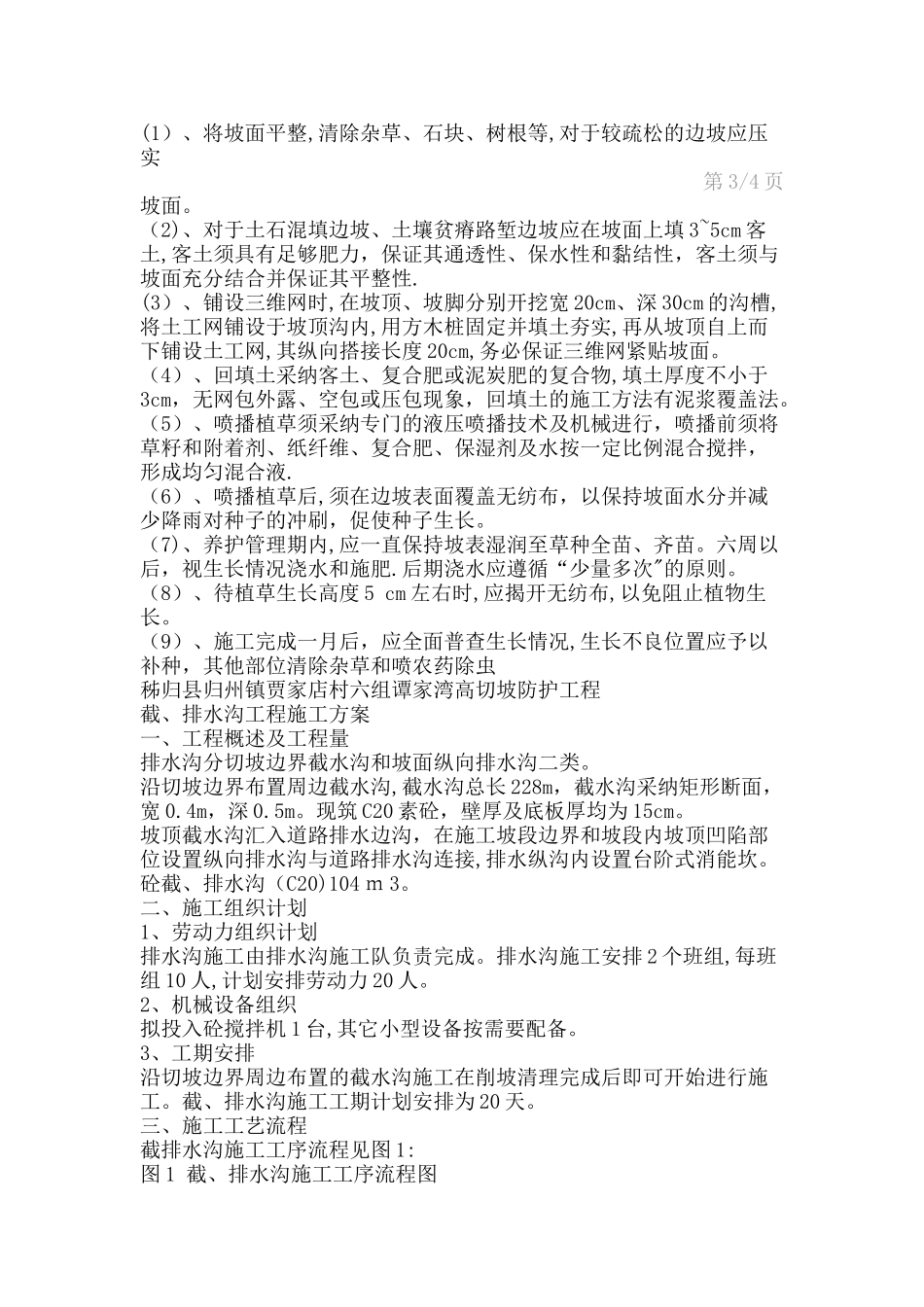 水渠施工组织方案_第3页