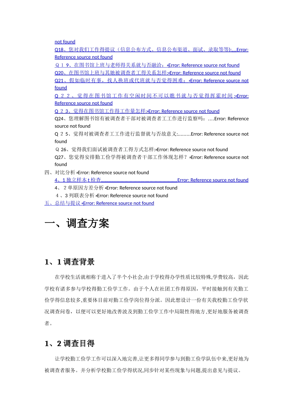 2025年统计学调查问卷报告分析期末大作业_第2页