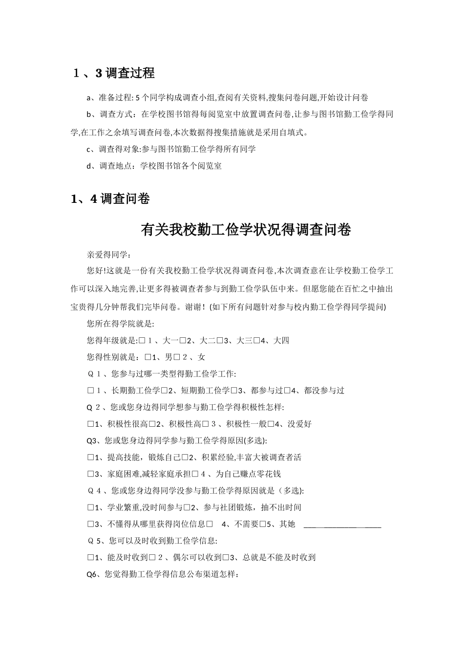 2025年统计学调查问卷报告分析期末大作业_第3页