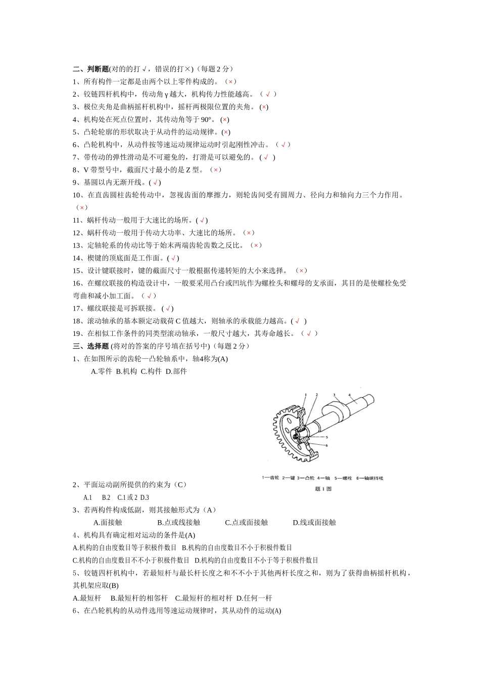 2025年《机械设计基础》试题库及答案_第2页