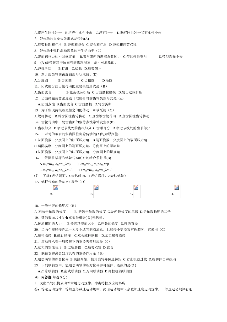 2025年《机械设计基础》试题库及答案_第3页