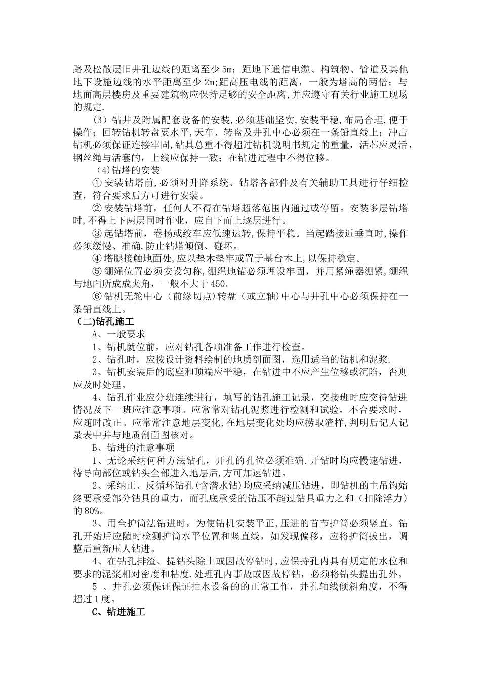 水源井工程施工方案_第2页