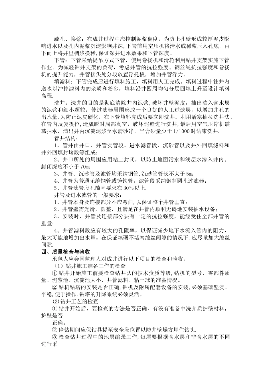 水源井工程施工方案_第3页