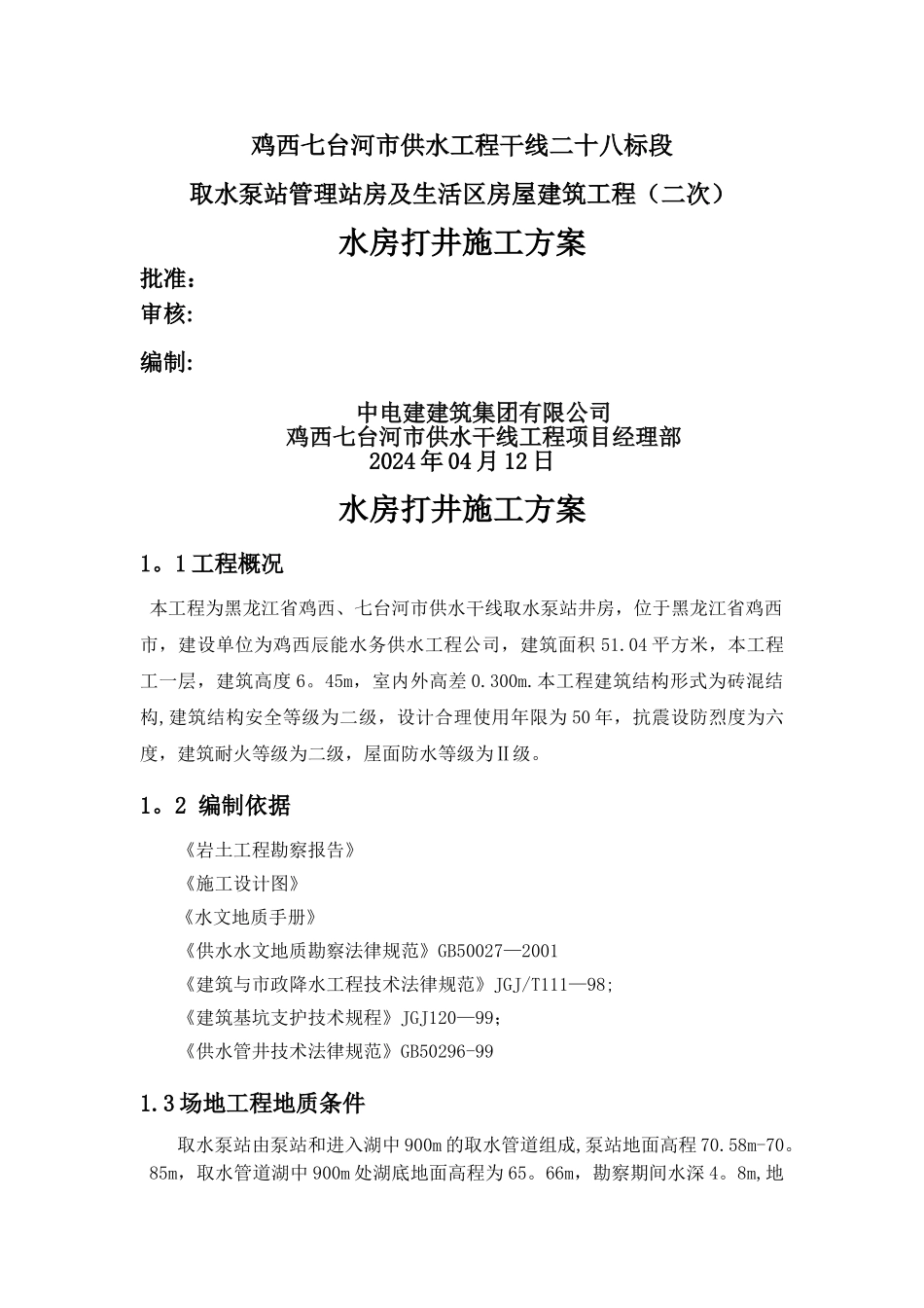 水源井施工方案_第1页