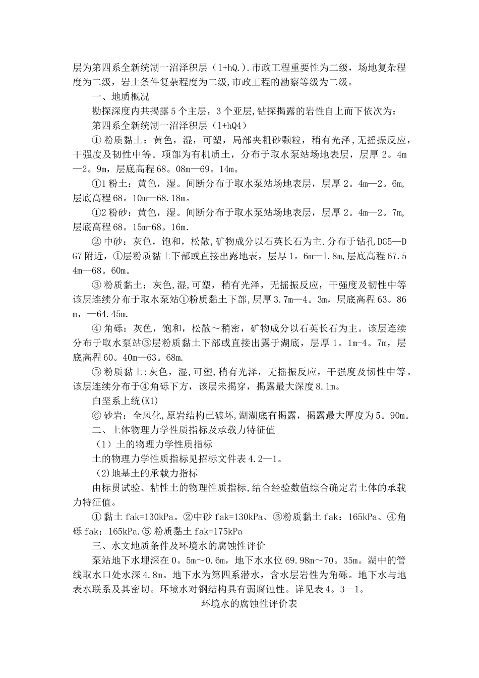 水源井施工方案_第2页