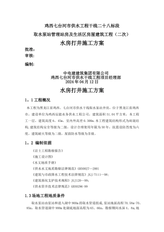 水源井施工方案