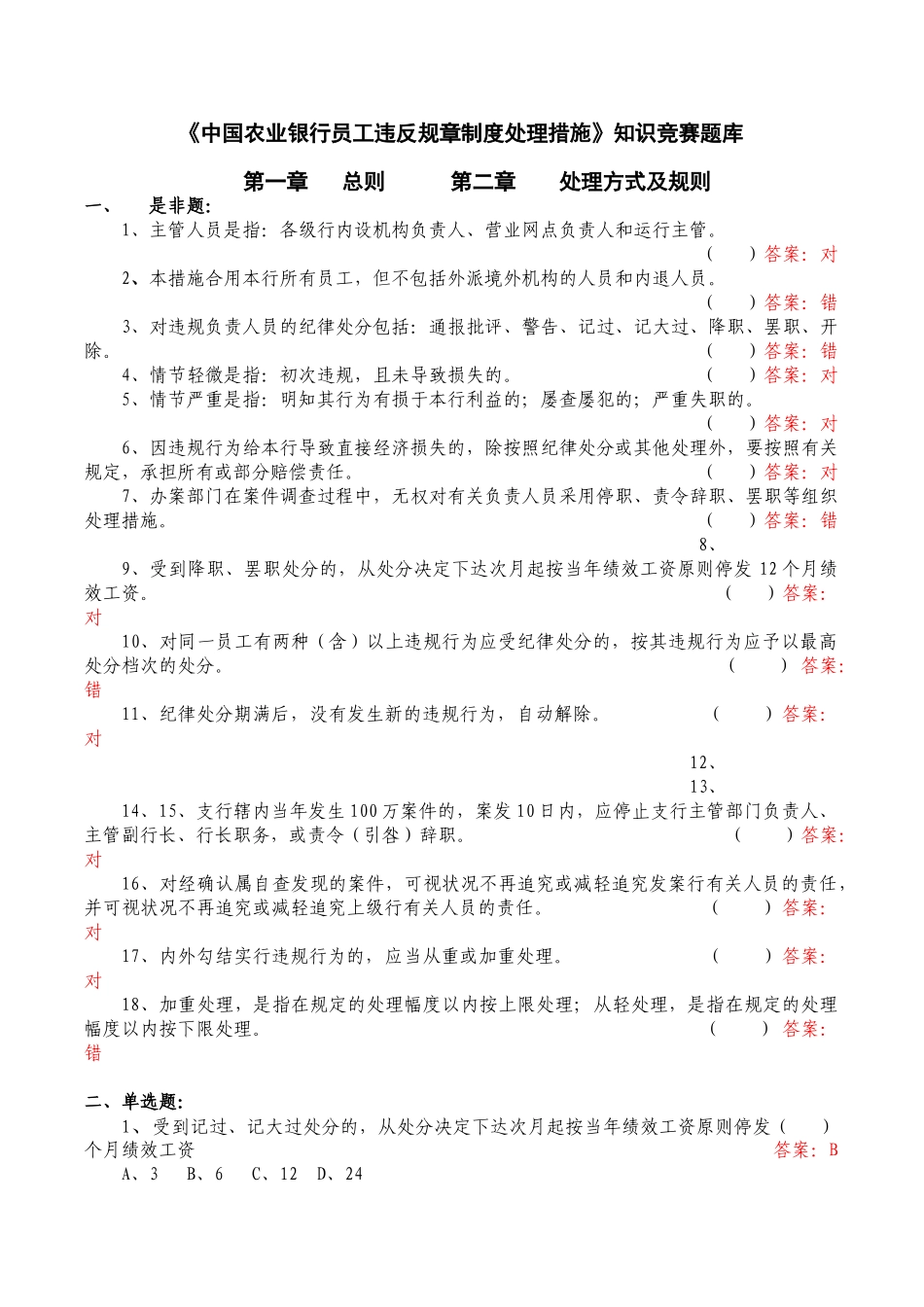 2025年《中国农业银行员工违反规章制度处理办法》知识竞赛题库_第1页