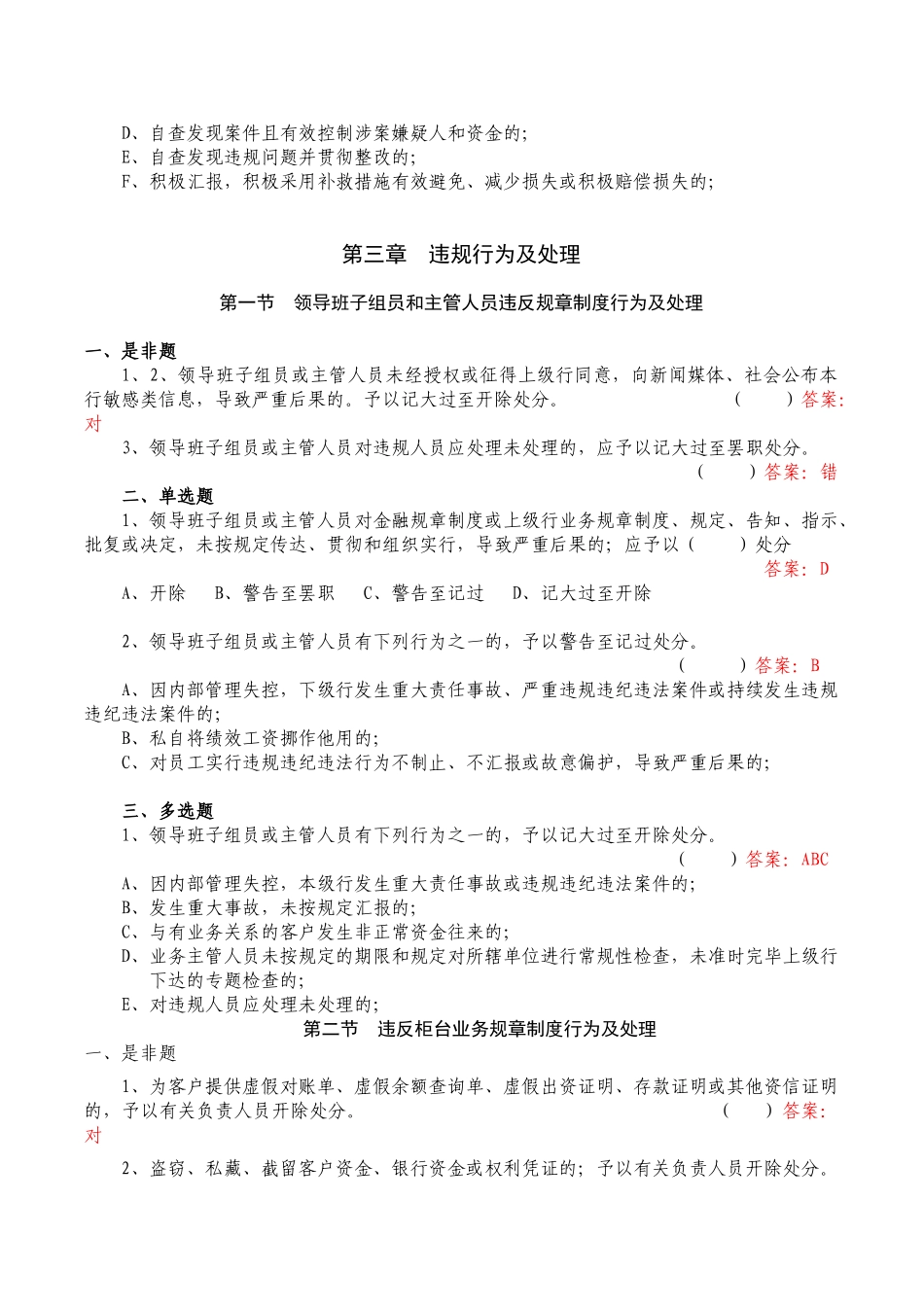 2025年《中国农业银行员工违反规章制度处理办法》知识竞赛题库_第3页