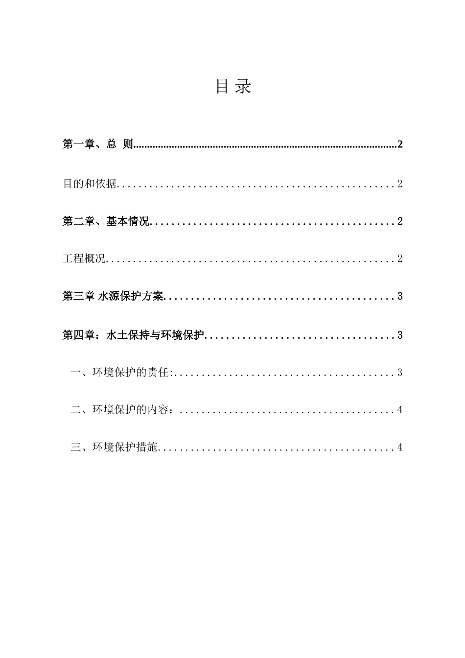 水源保护方案_第3页