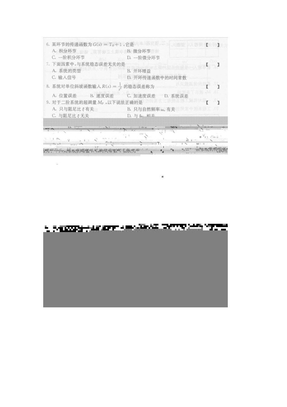 2025年10月全国自考机械工程控制基础试题答案_第2页