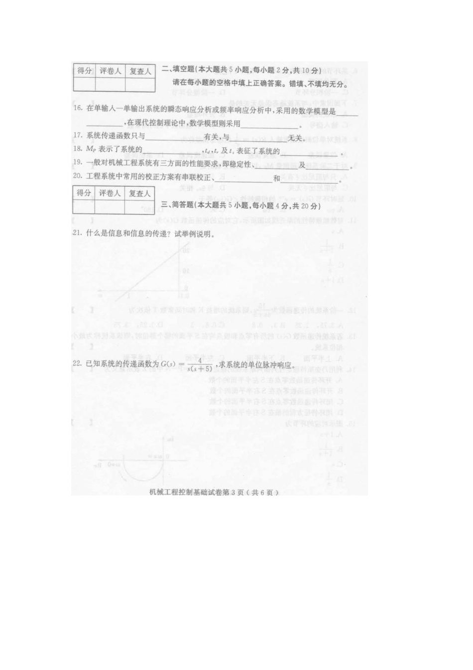 2025年10月全国自考机械工程控制基础试题答案_第3页