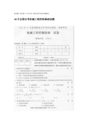 2025年10月全国自考机械工程控制基础试题答案