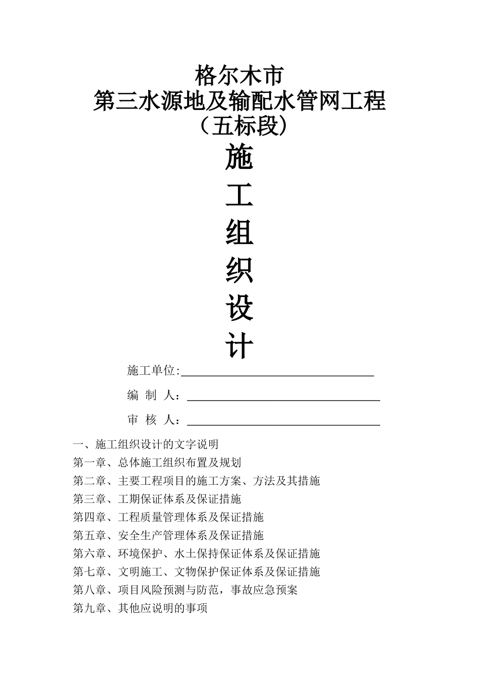 水源地施工组织设计_第1页