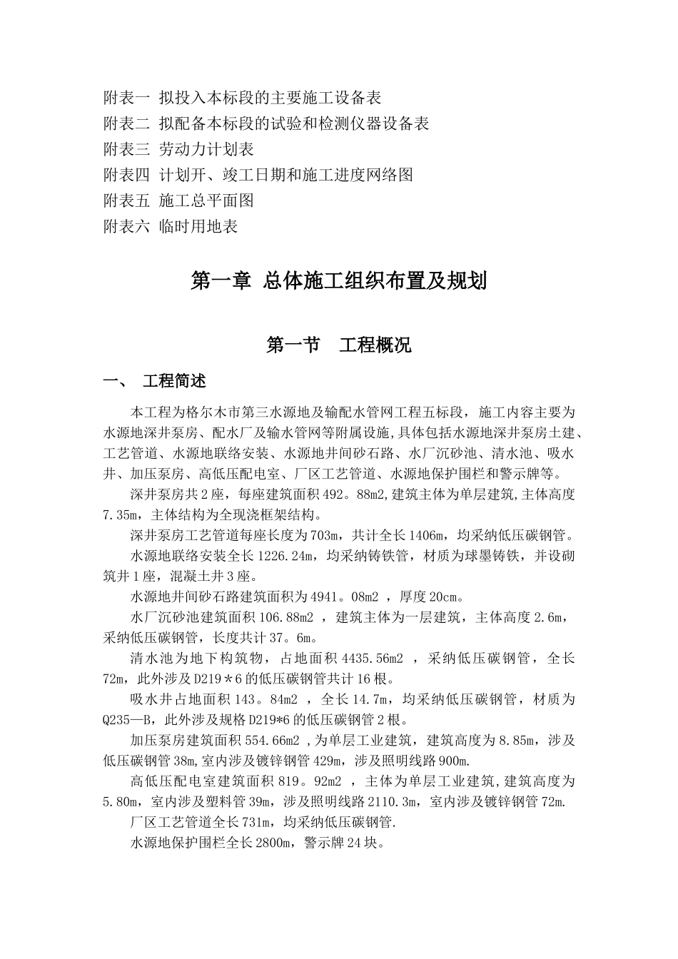 水源地施工组织设计_第2页