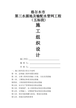 水源地施工组织设计