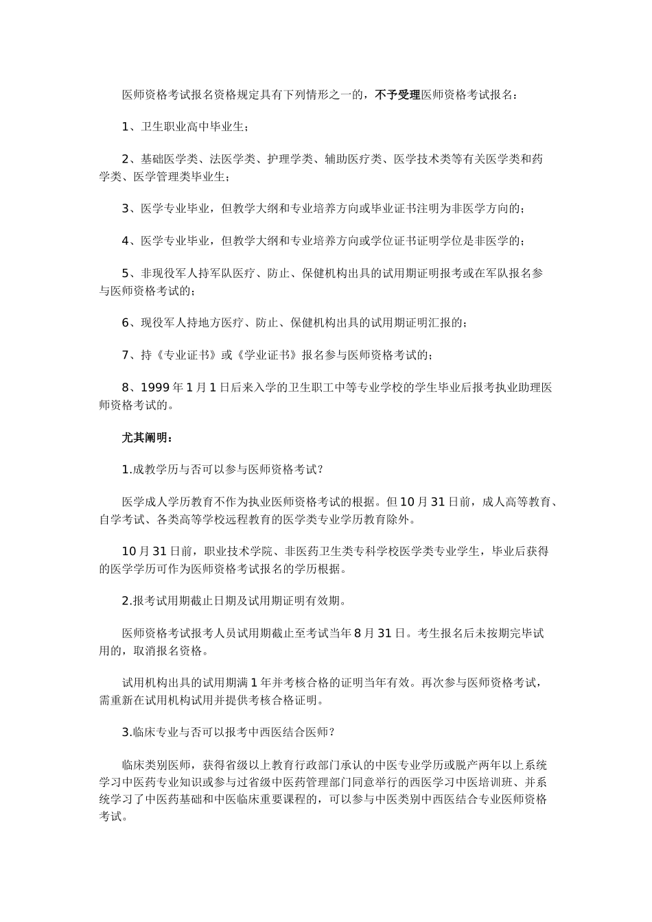 2025年临床执业医师考试政策制度全解析_第3页