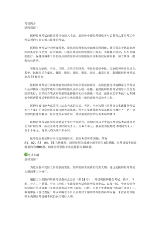 2025年临床执业医师考试政策制度全解析