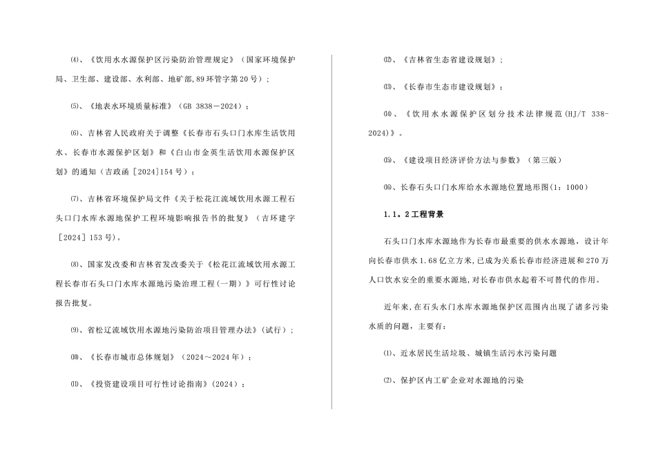 水源地污染综合治理初步设计方案_第2页