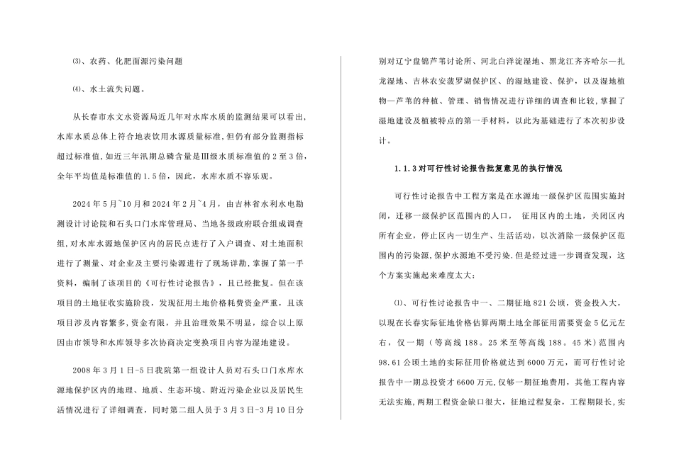 水源地污染综合治理初步设计方案_第3页