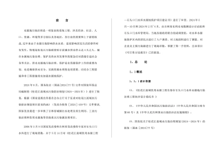 水源地污染综合治理初步设计方案
