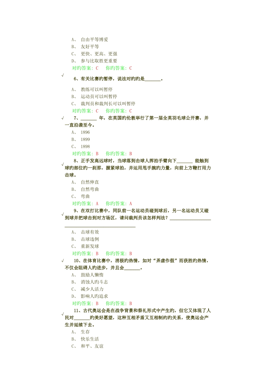 2025年万里羽毛球体育理论考试_第2页