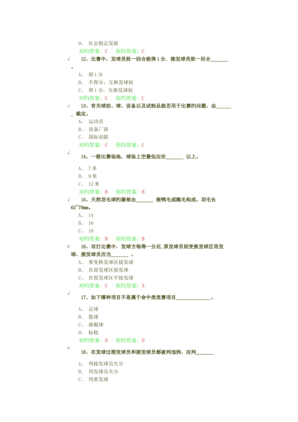 2025年万里羽毛球体育理论考试_第3页