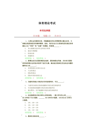 2025年万里羽毛球体育理论考试