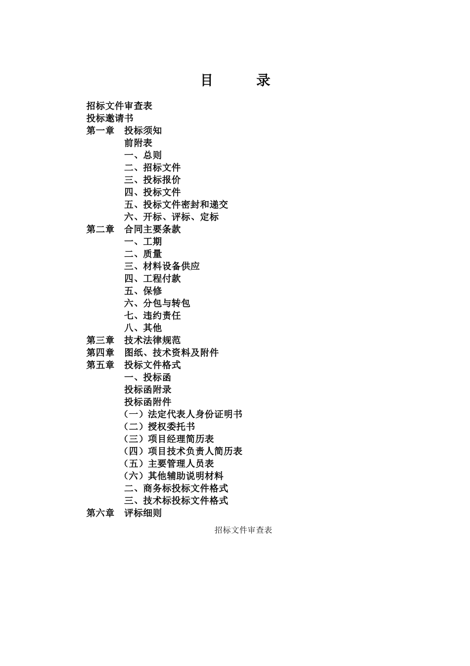 水源热泵机组招标文件_第2页