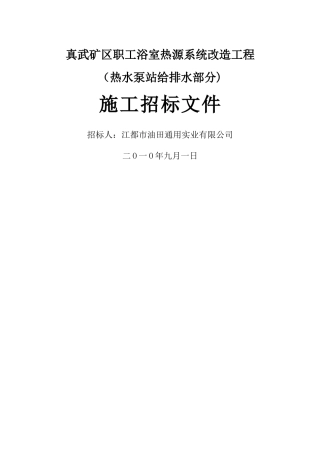 水源热泵机组招标文件