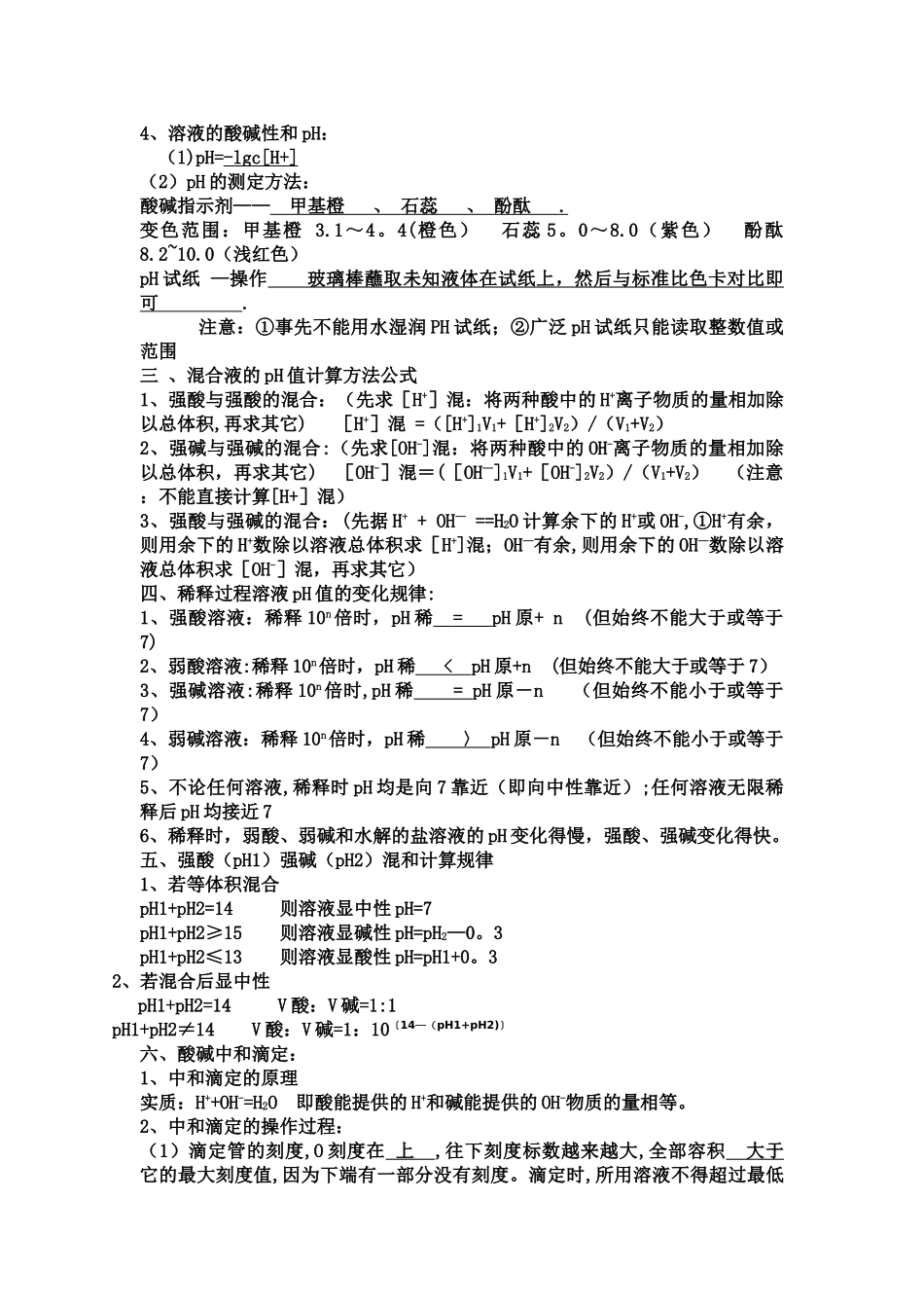 水溶液中的离子平衡知识点总结_第2页