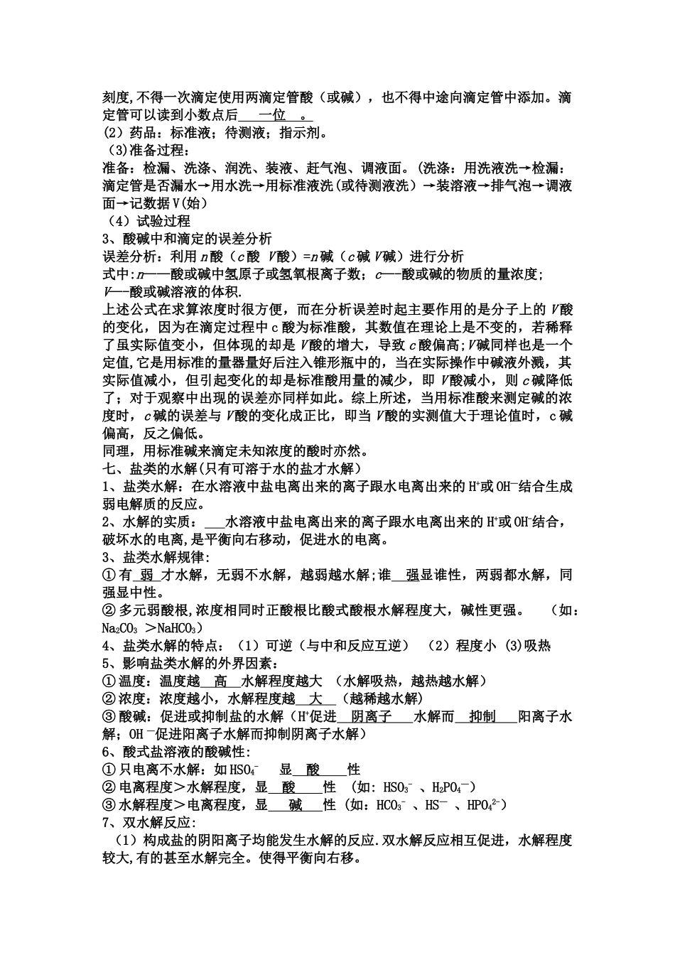 水溶液中的离子平衡知识点总结_第3页